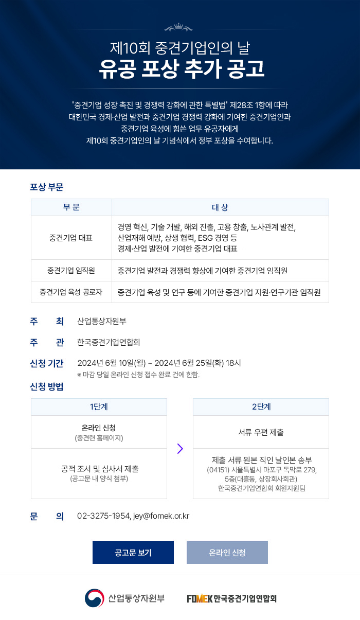 제10회 중견기업인의 날 유공포상 추가 안내문